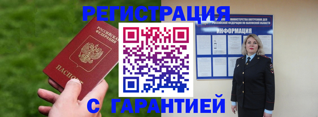 прописка в Гуково