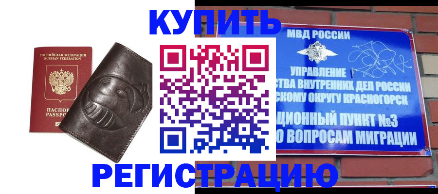 прописка в квартире в Гуково