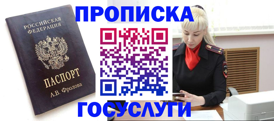 прописка для работы в Гуково